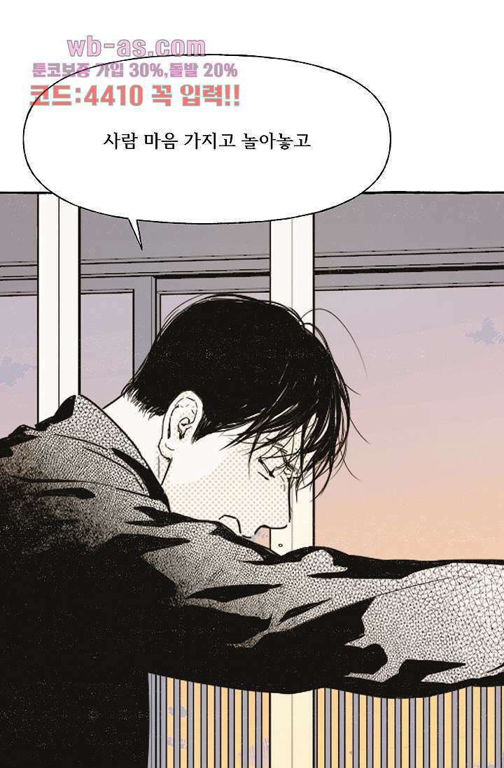 너로 인해 25화 13