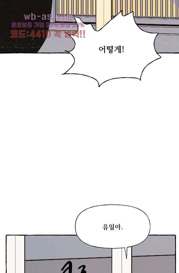 너로 인해 25화 14