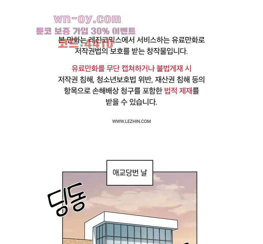 애교당번 30화 1