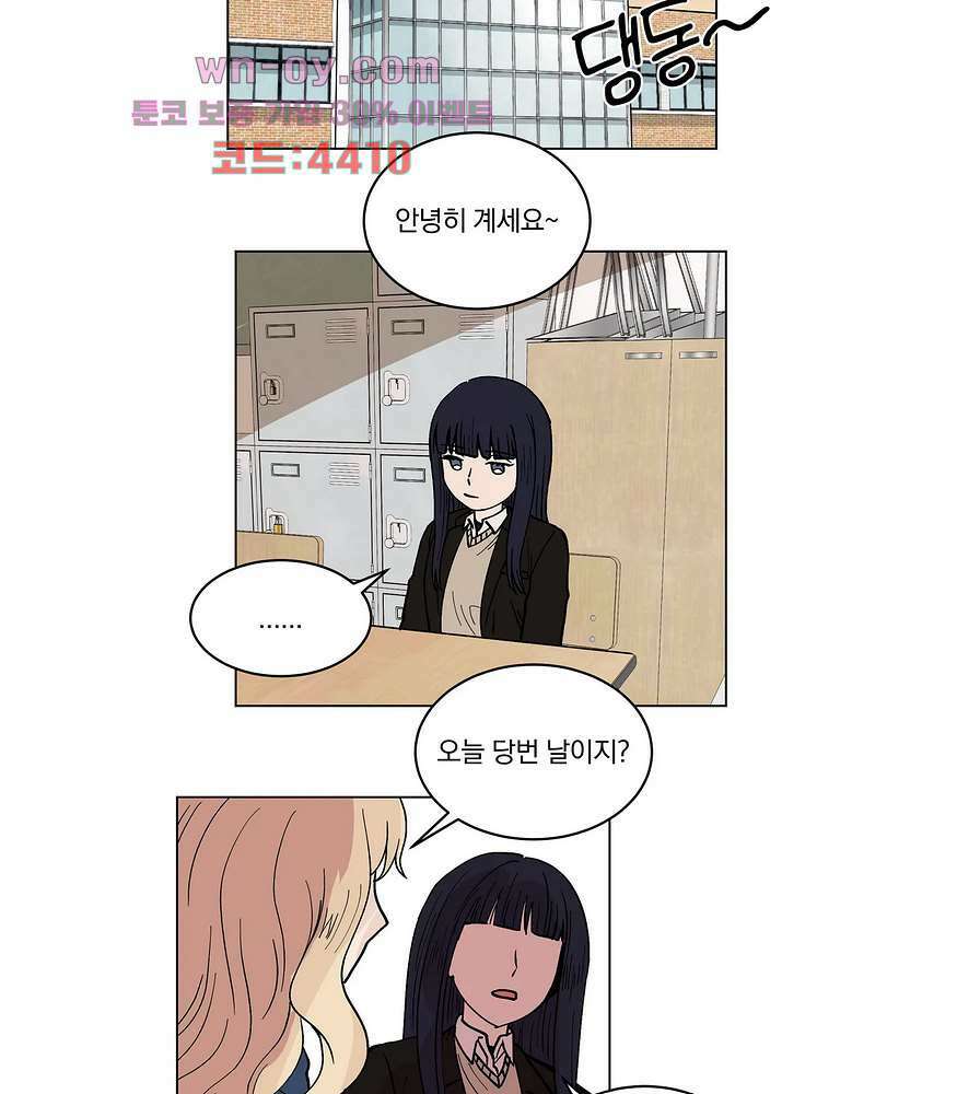 애교당번 30화 2