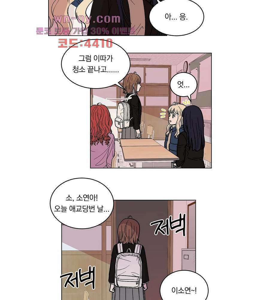 애교당번 30화 3