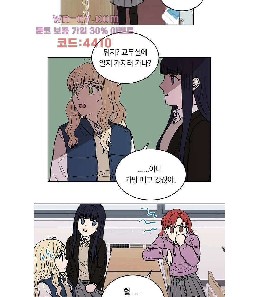 애교당번 30화 4