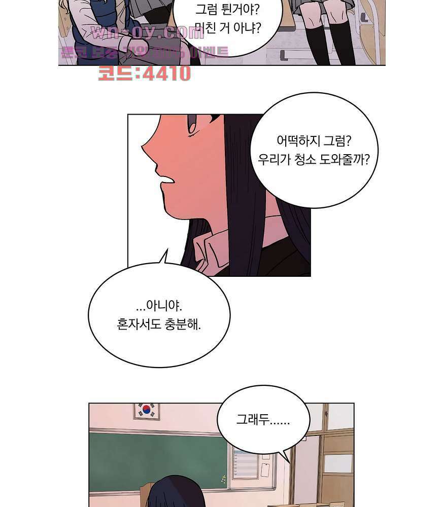 애교당번 30화 5