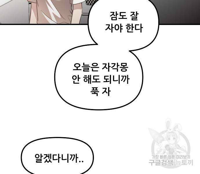 꿈에서 자유로 55화 3