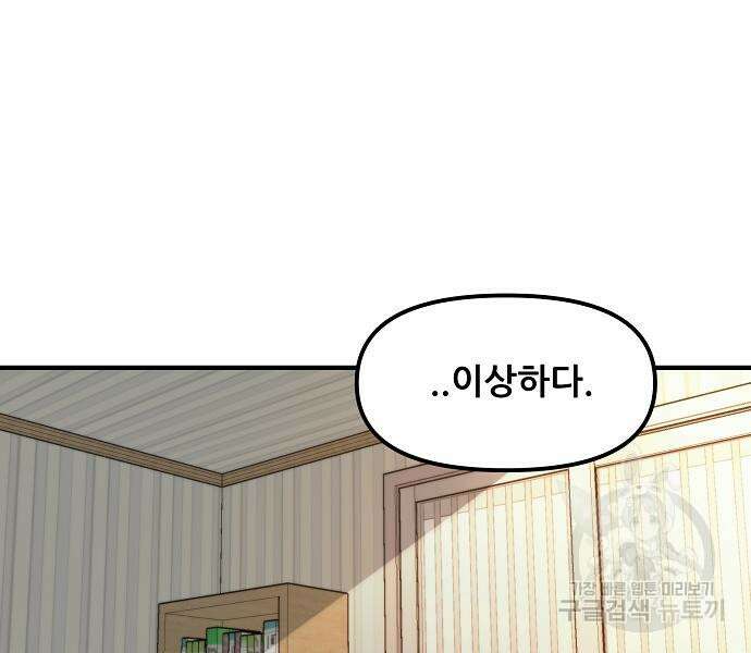 꿈에서 자유로 55화 19