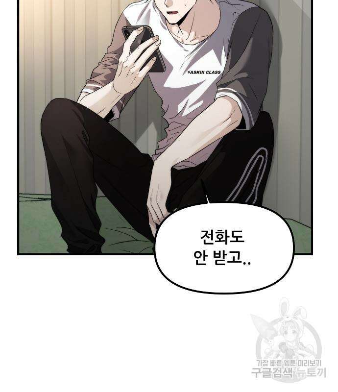 꿈에서 자유로 55화 21