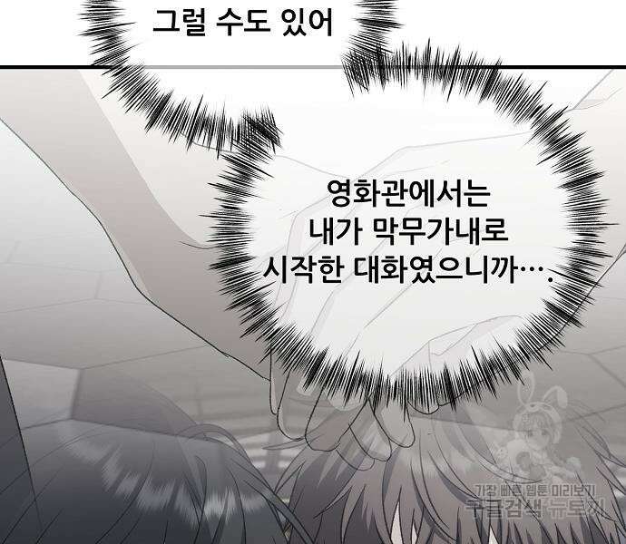꿈에서 자유로 55화 24
