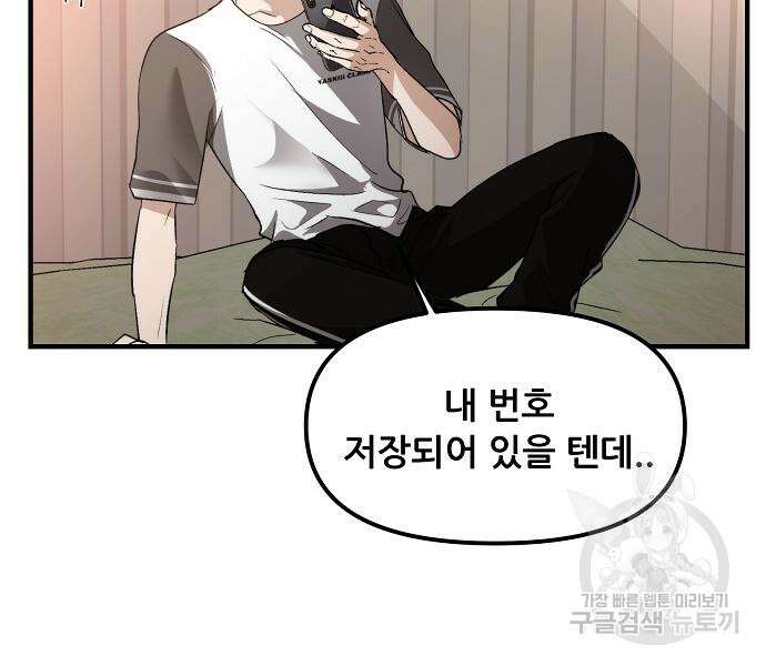 꿈에서 자유로 55화 32