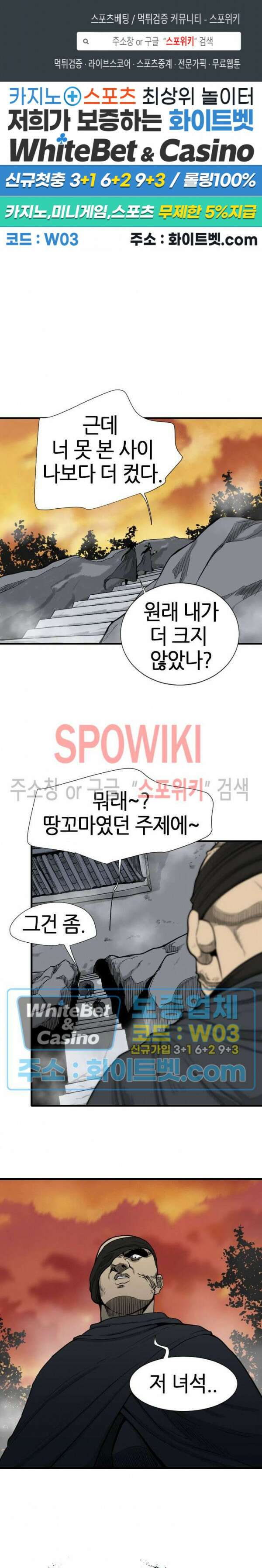 마교전사 36화 1
