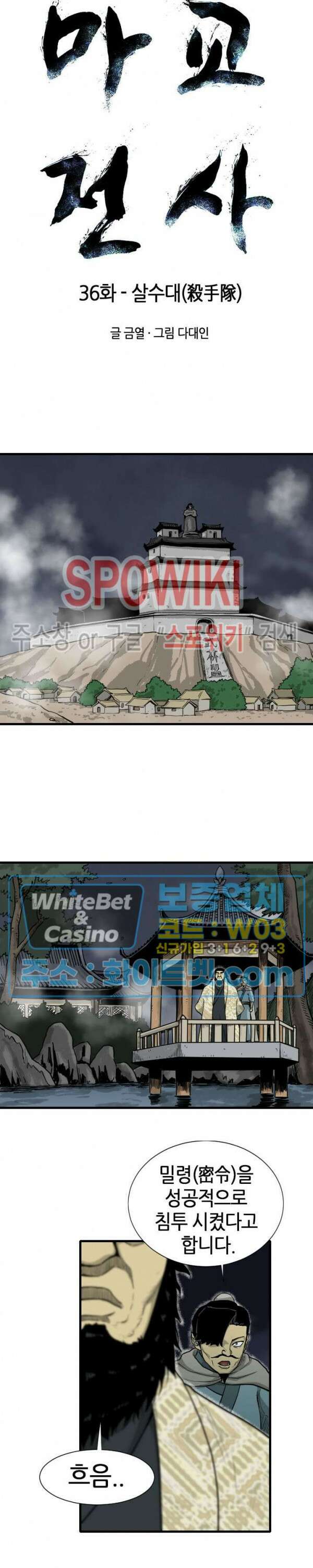마교전사 36화 2