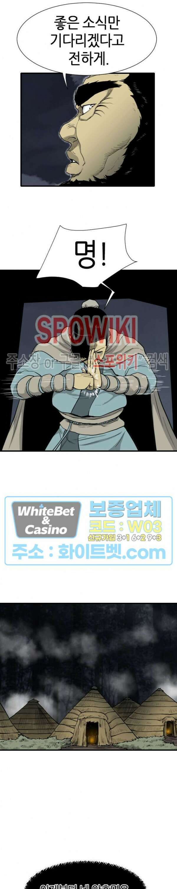 마교전사 36화 3