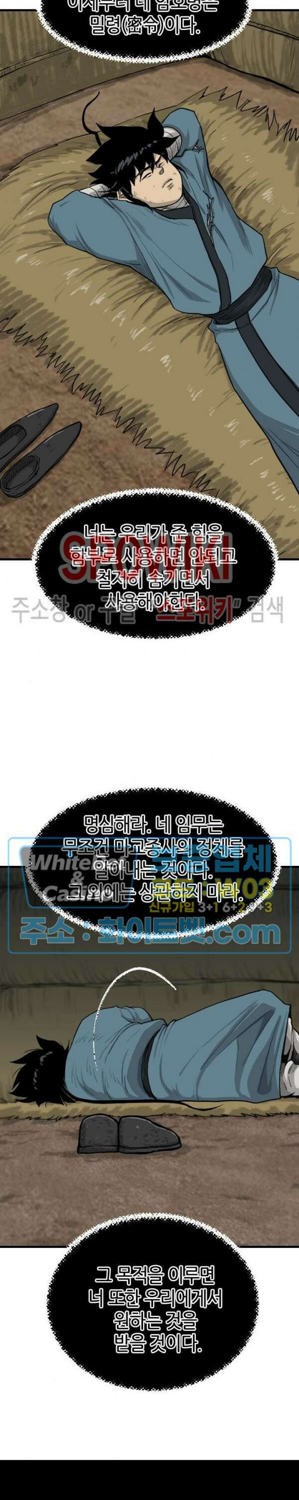 마교전사 36화 4