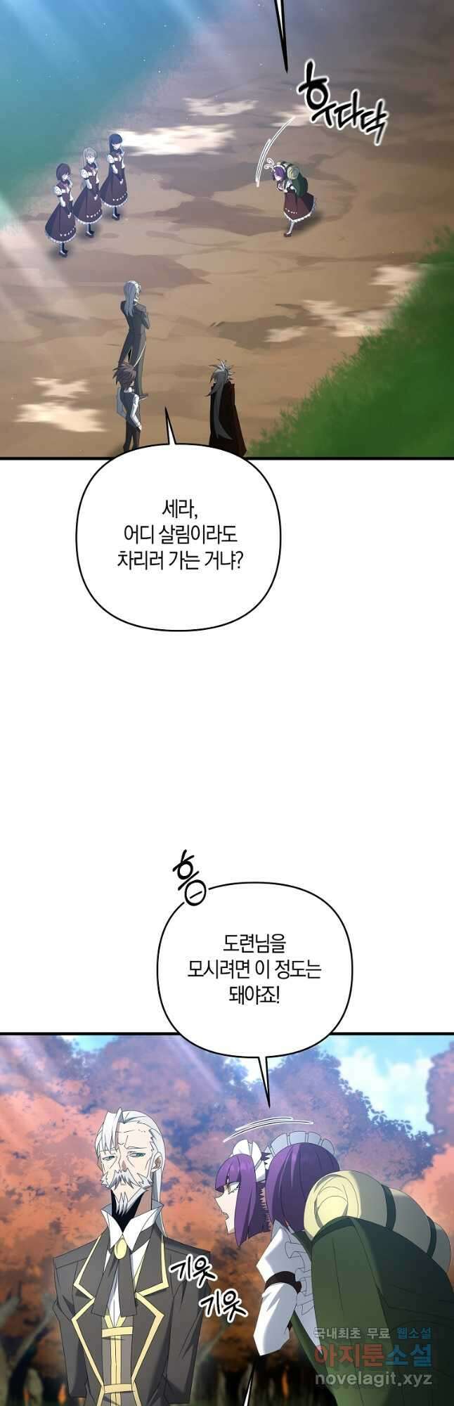 나태한 소드마스터 73화 2