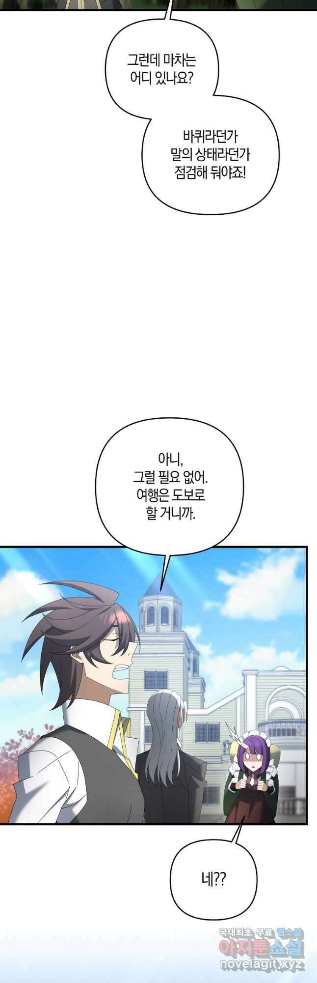 나태한 소드마스터 73화 3