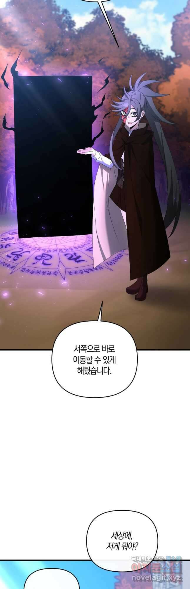 나태한 소드마스터 73화 7