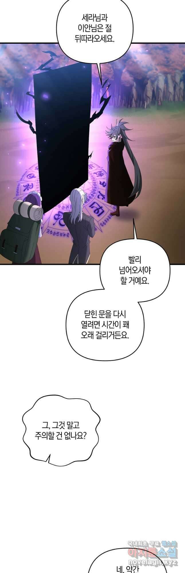 나태한 소드마스터 73화 10