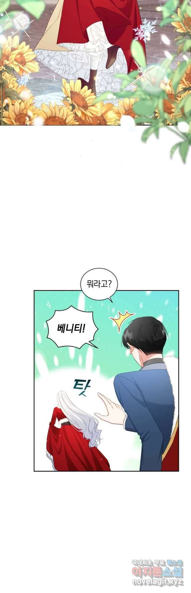 처형당할 운명을 바꿔 보겠습니다 27화 2