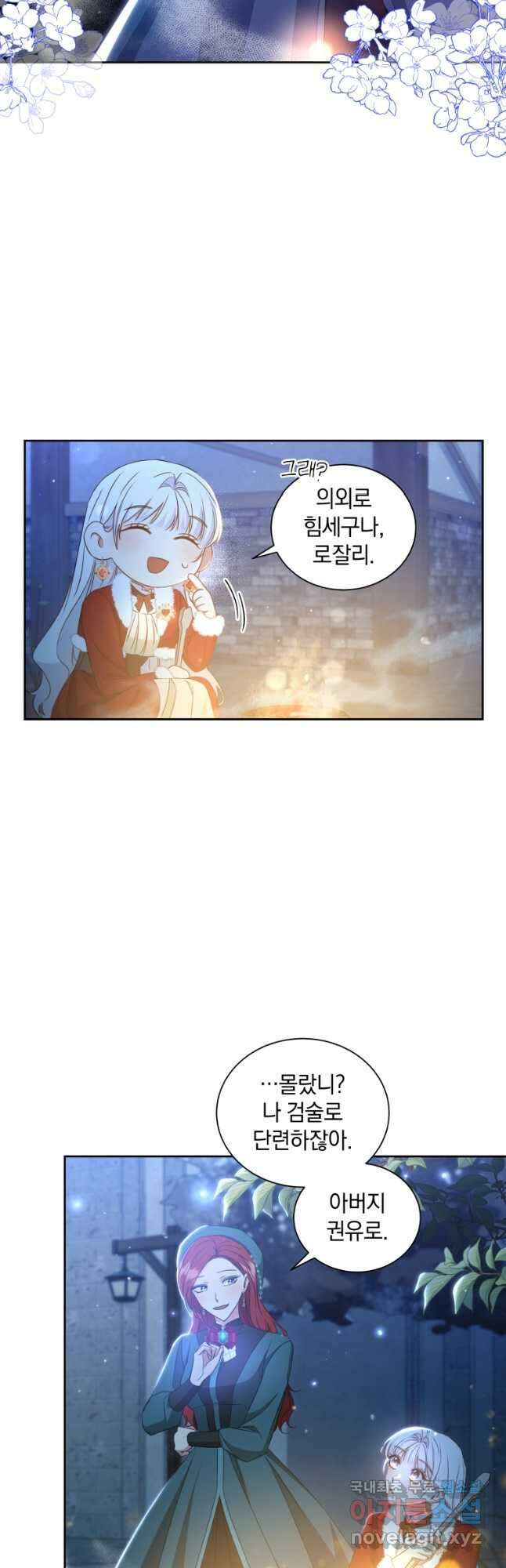 처형당할 운명을 바꿔 보겠습니다 27화 9