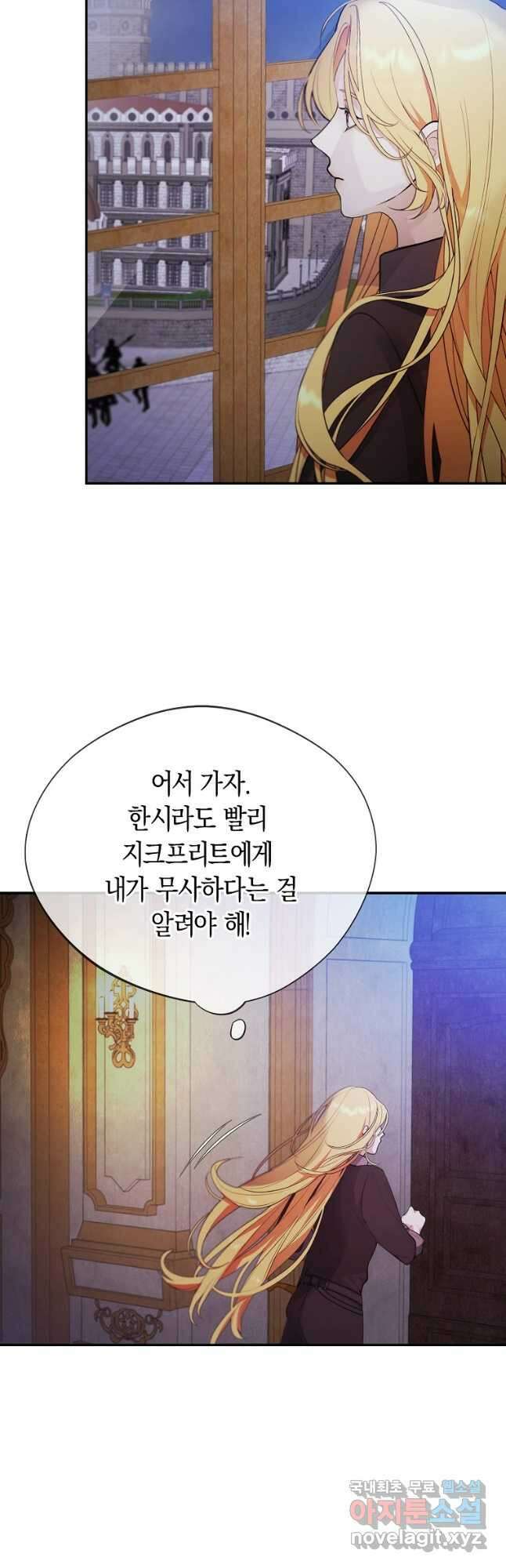남자 주인공이 내 앞길을 가로막는다 70화 3