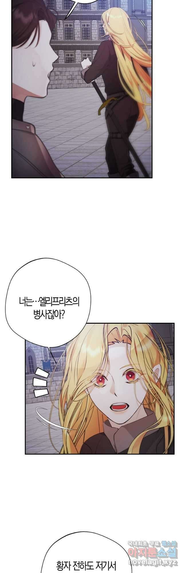 남자 주인공이 내 앞길을 가로막는다 70화 6