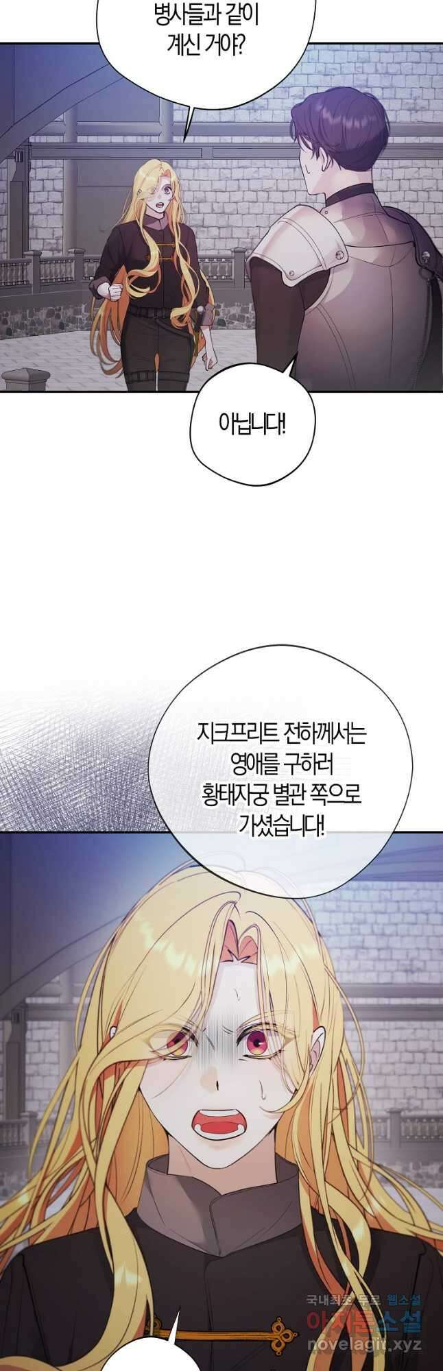 남자 주인공이 내 앞길을 가로막는다 70화 7