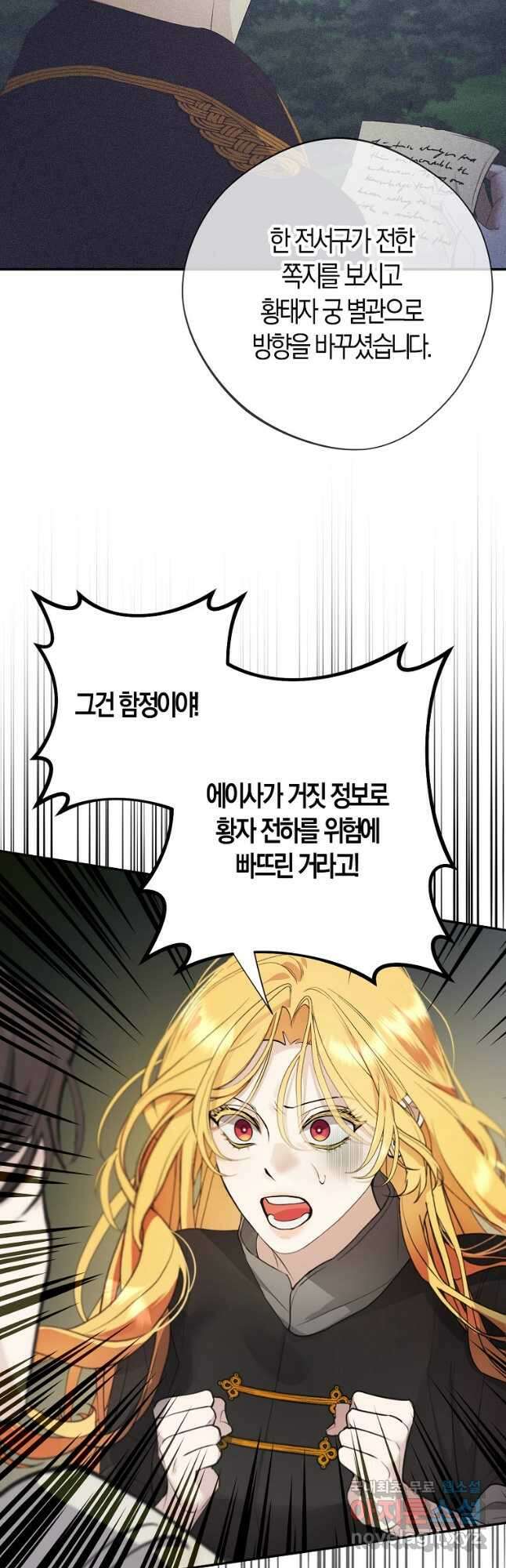 남자 주인공이 내 앞길을 가로막는다 70화 9