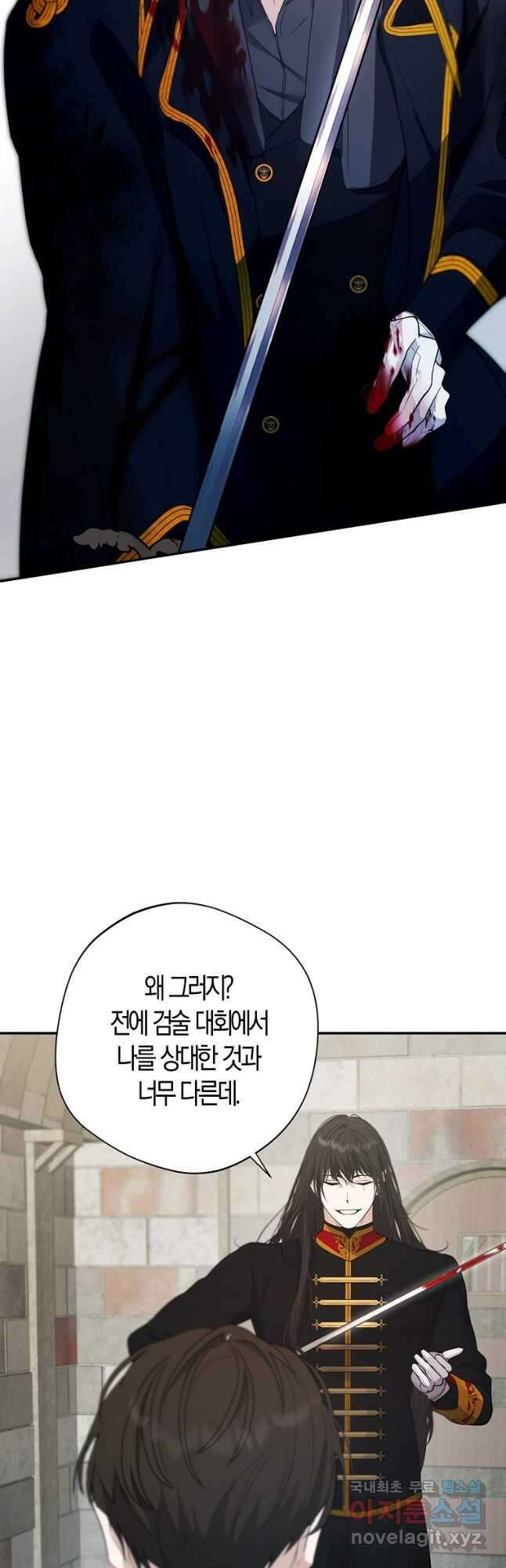 남자 주인공이 내 앞길을 가로막는다 70화 13