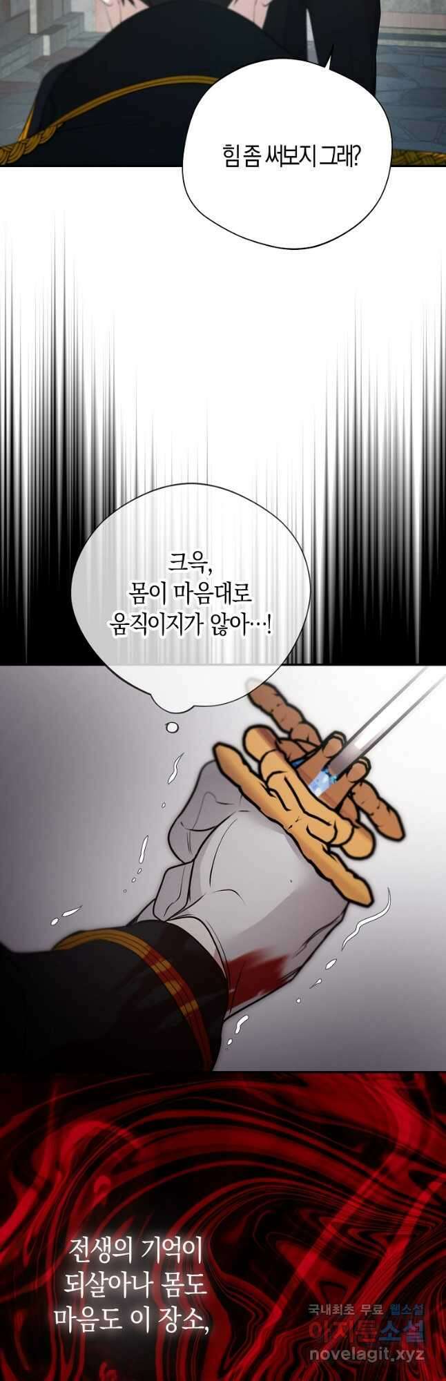 남자 주인공이 내 앞길을 가로막는다 70화 14