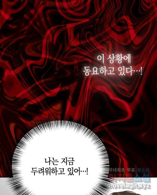 남자 주인공이 내 앞길을 가로막는다 70화 15