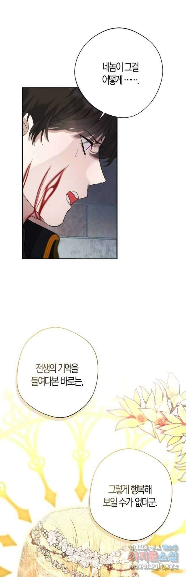 남자 주인공이 내 앞길을 가로막는다 70화 17