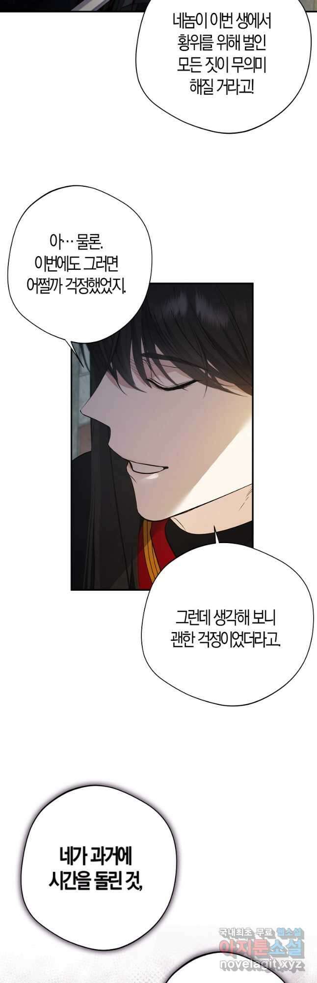 남자 주인공이 내 앞길을 가로막는다 70화 21