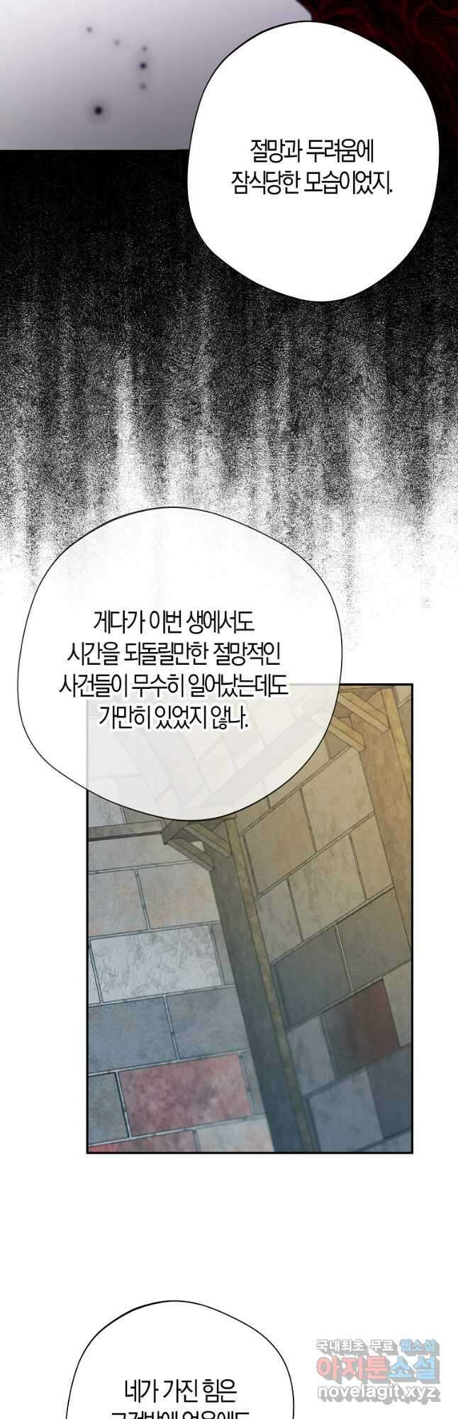 남자 주인공이 내 앞길을 가로막는다 70화 25
