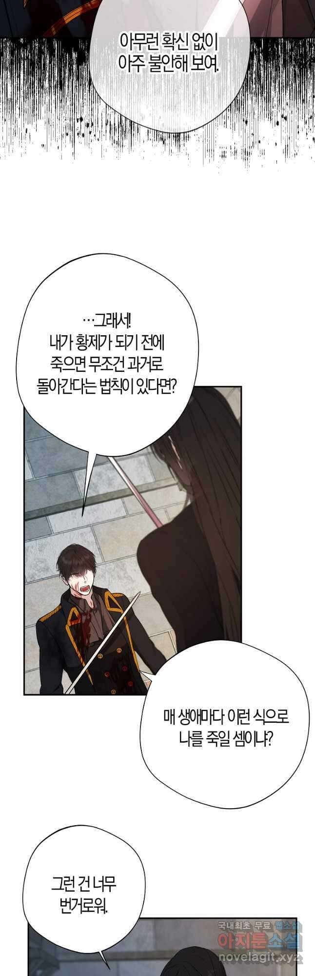 남자 주인공이 내 앞길을 가로막는다 70화 27