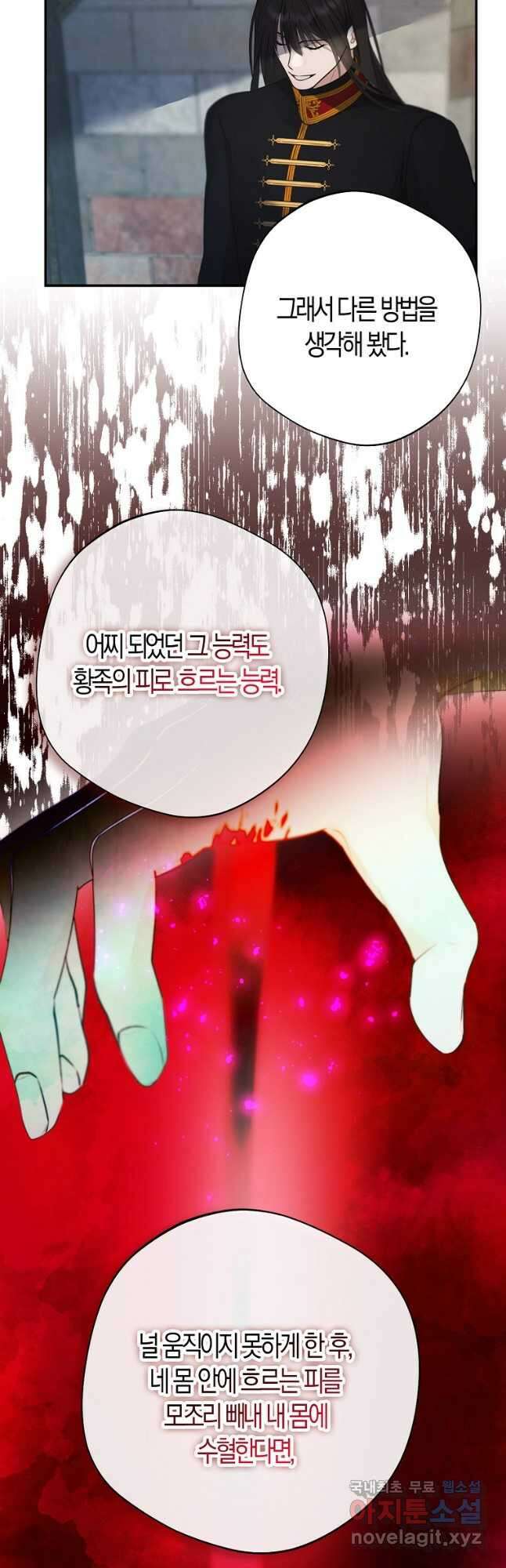 남자 주인공이 내 앞길을 가로막는다 70화 28