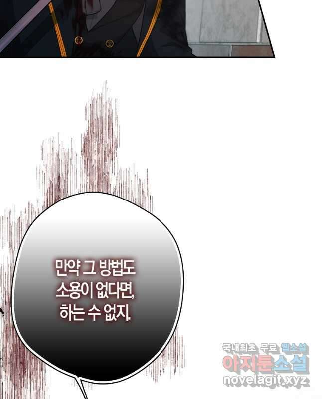 남자 주인공이 내 앞길을 가로막는다 70화 30