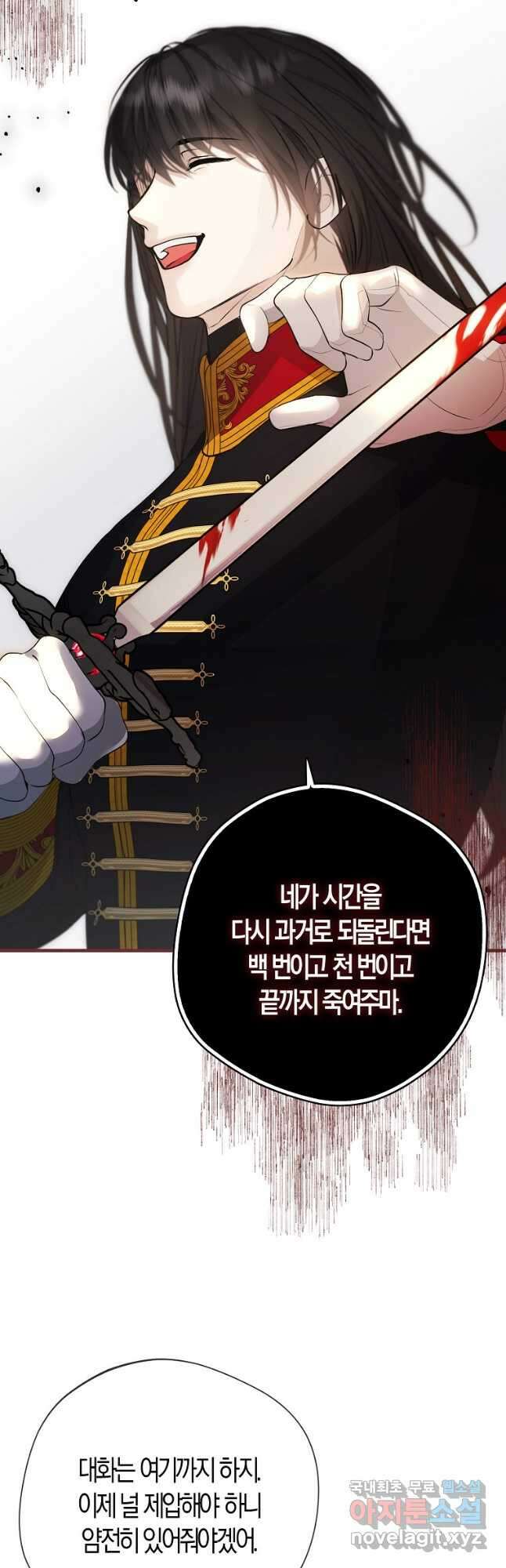 남자 주인공이 내 앞길을 가로막는다 70화 31