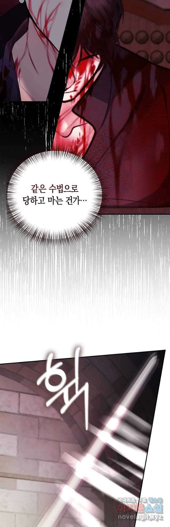 남자 주인공이 내 앞길을 가로막는다 70화 35