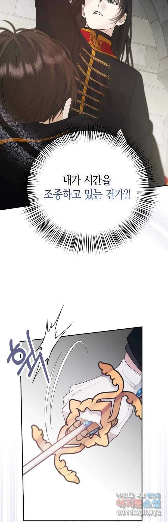 남자 주인공이 내 앞길을 가로막는다 70화 38