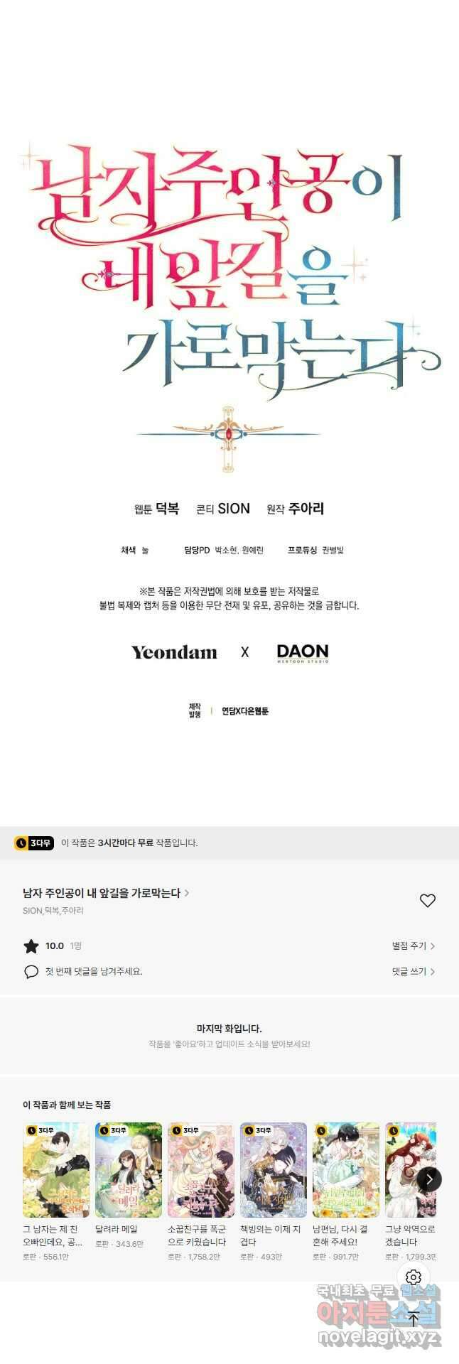 남자 주인공이 내 앞길을 가로막는다 70화 44