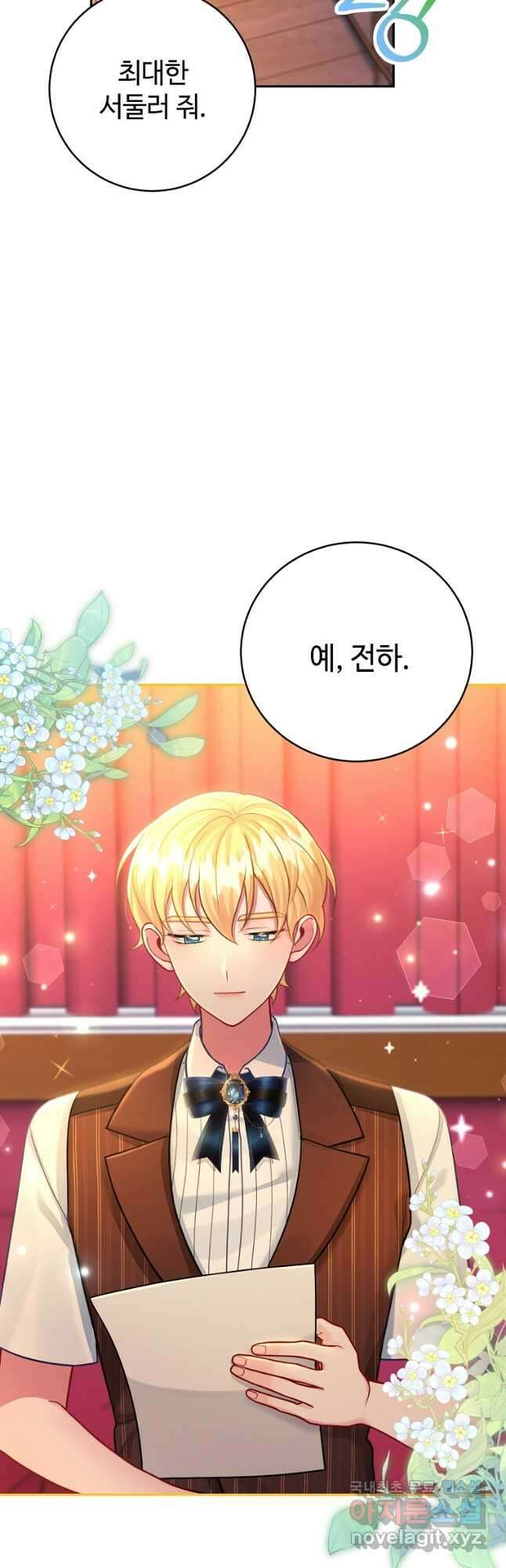엘리트 공주님의 수석지침서 34화 2