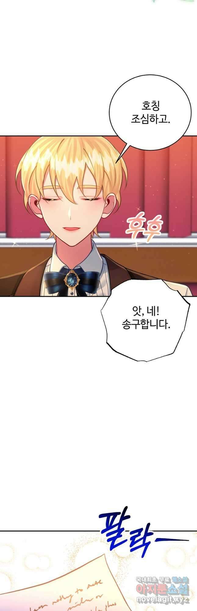엘리트 공주님의 수석지침서 34화 3