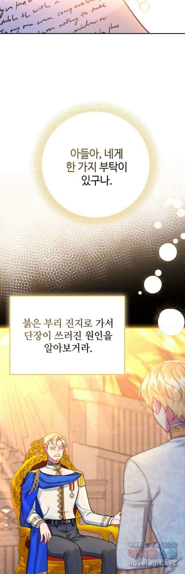 엘리트 공주님의 수석지침서 34화 4