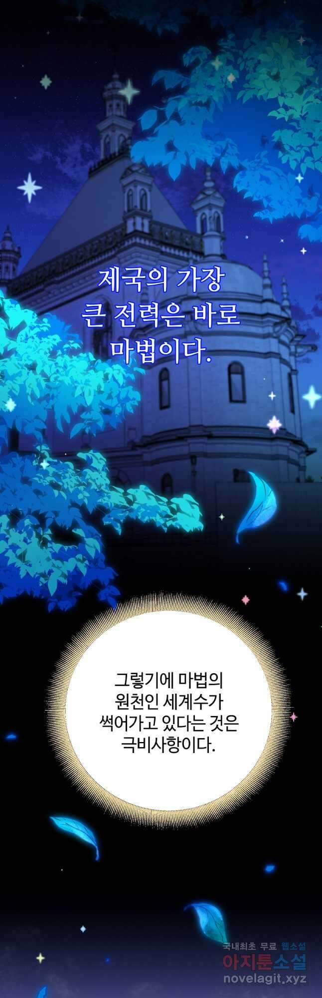 엘리트 공주님의 수석지침서 34화 6