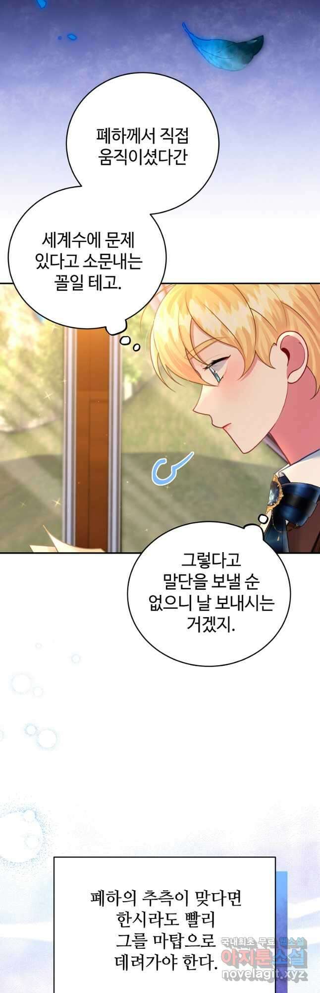엘리트 공주님의 수석지침서 34화 7