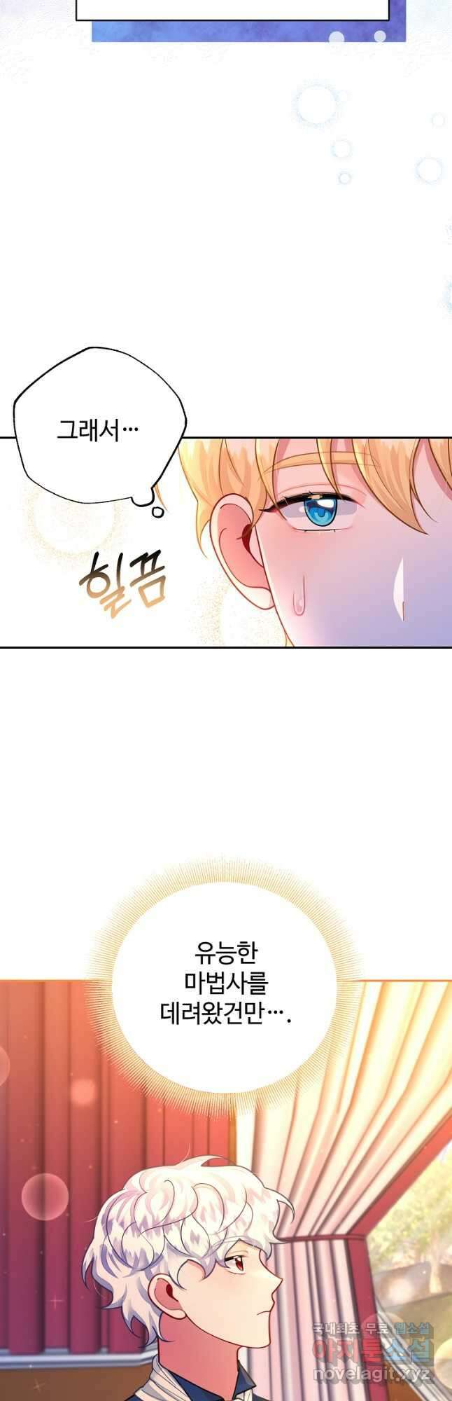 엘리트 공주님의 수석지침서 34화 8