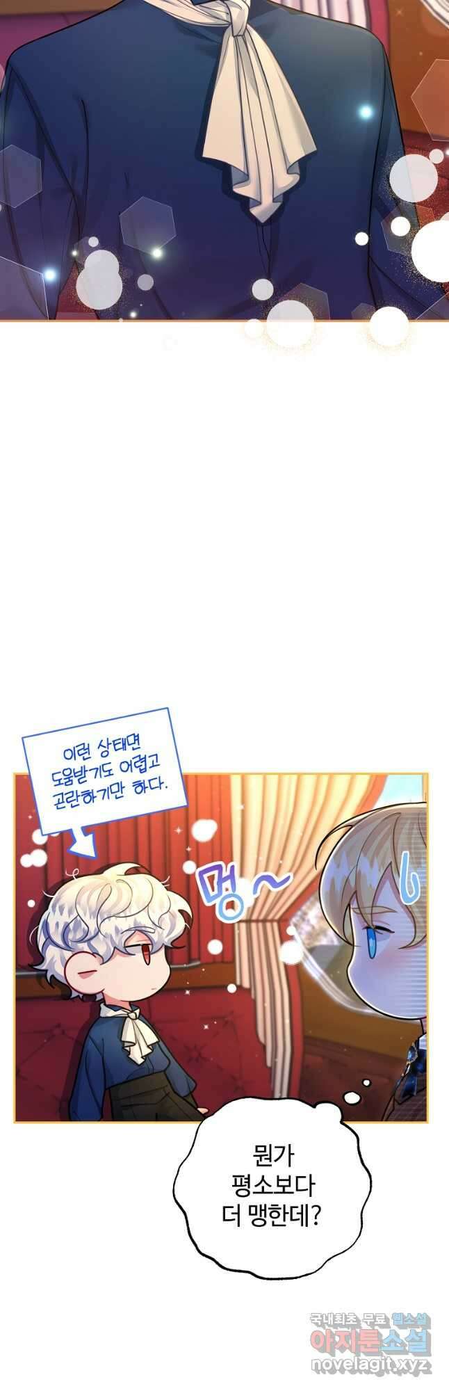 엘리트 공주님의 수석지침서 34화 9