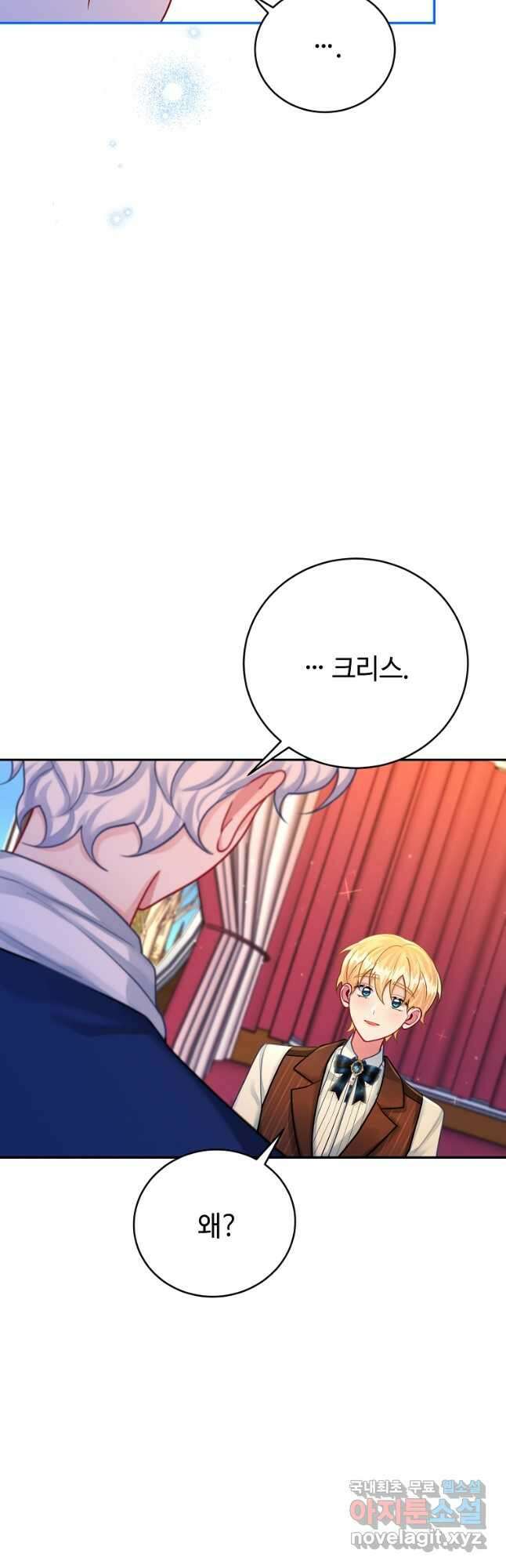 엘리트 공주님의 수석지침서 34화 12
