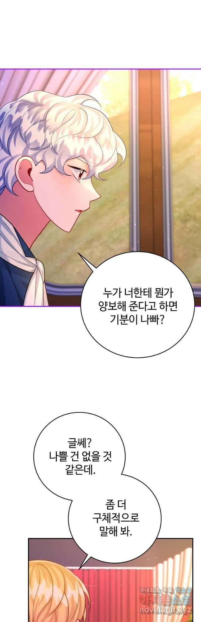 엘리트 공주님의 수석지침서 34화 13