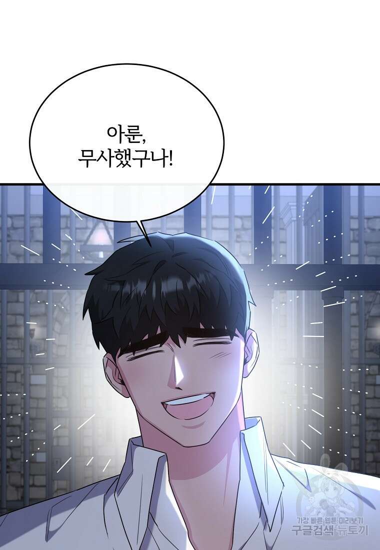 후작님은 그에게만 다정해 45화 10