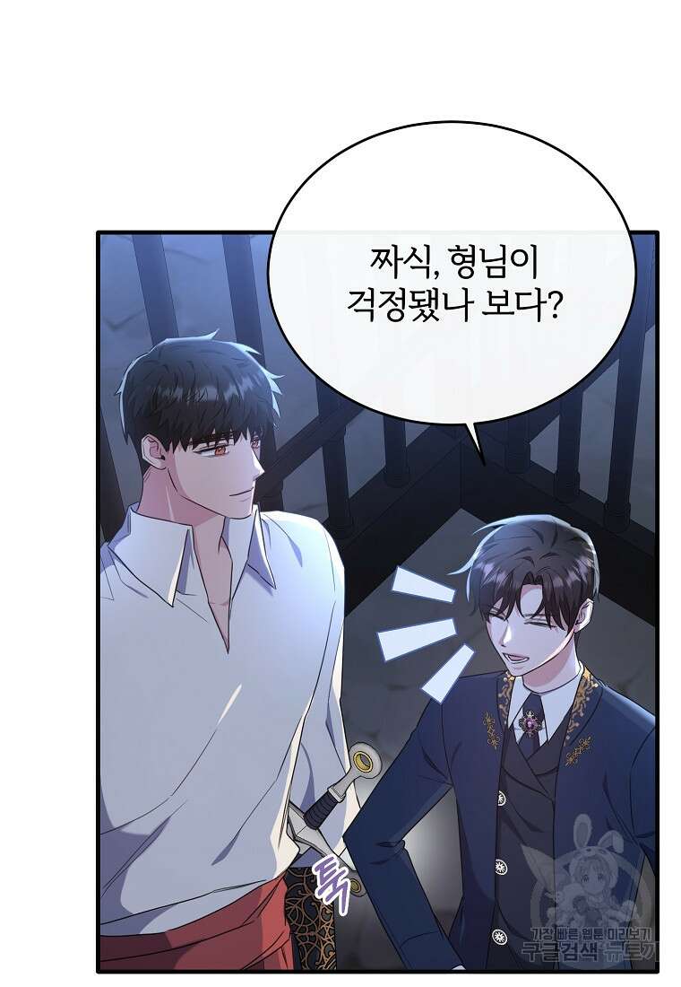 후작님은 그에게만 다정해 45화 16